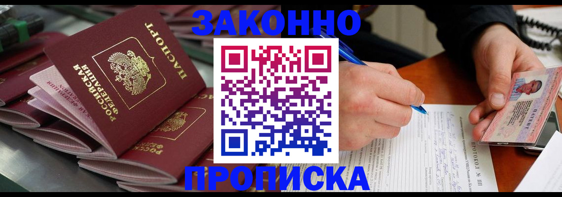 прописка в квартире в Опочке